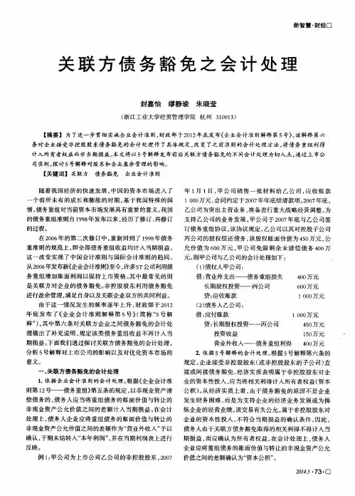 关联方债务豁免之会计处理