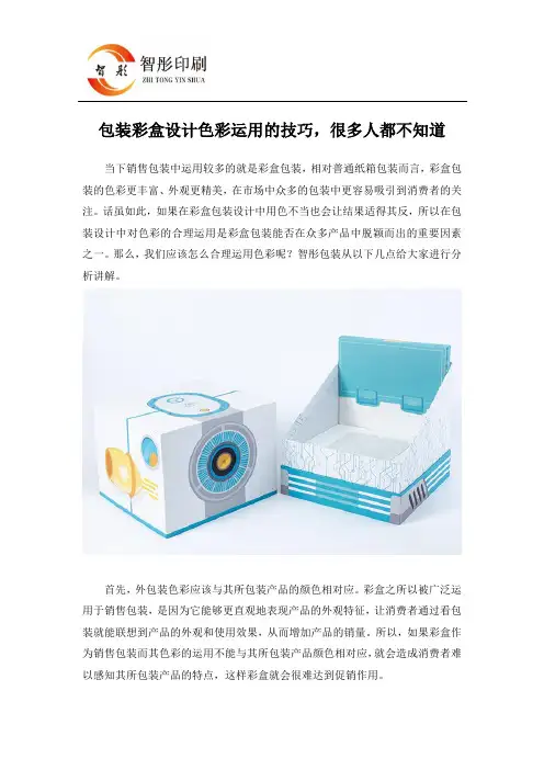 包装彩盒设计色彩运用的技巧,很多人都不知道