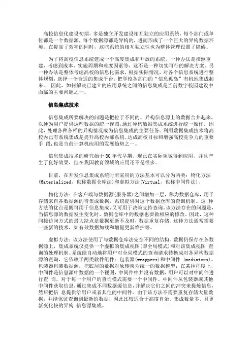 中间件法解决异构数据集成问题及解决方案