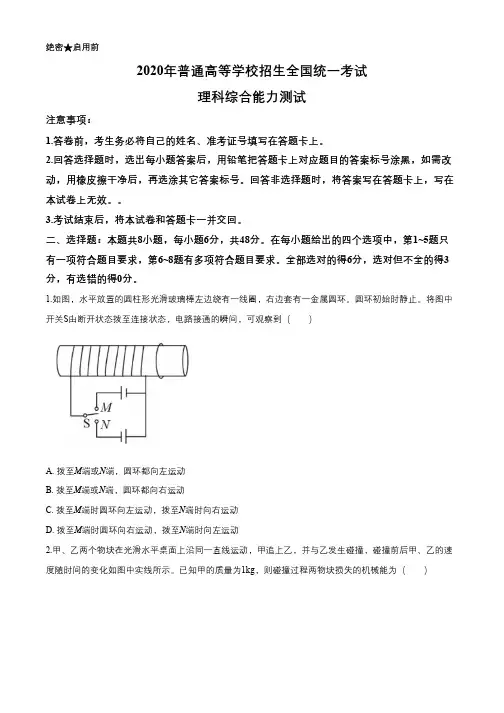 2.2020年高考全国卷Ⅲ理综试题解析(原卷版)