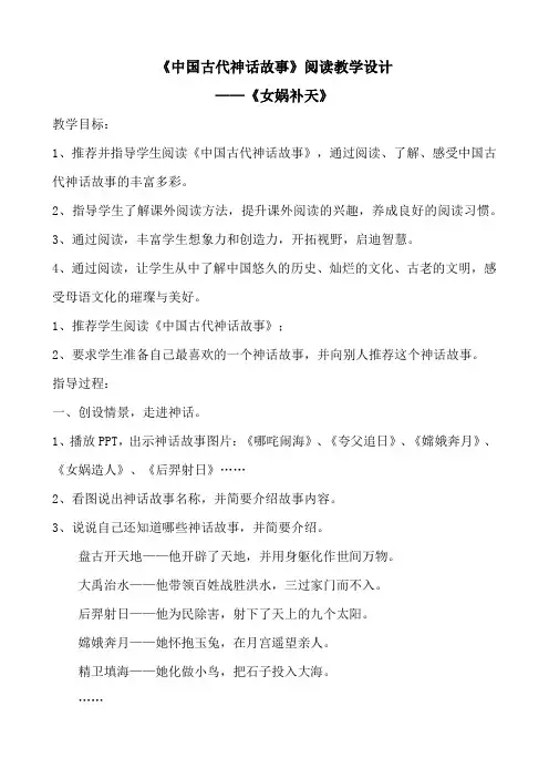 《中国古代神话故事》阅读教学设计——《女娲补天》
