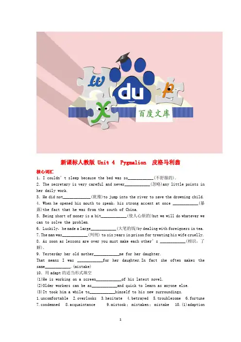 英语选修8人教版：Unit 4 Pygmalion 新人教版选修8