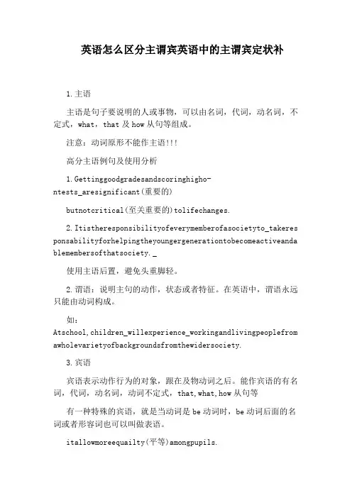 英语怎么区分主谓宾英语中的主谓宾定状补