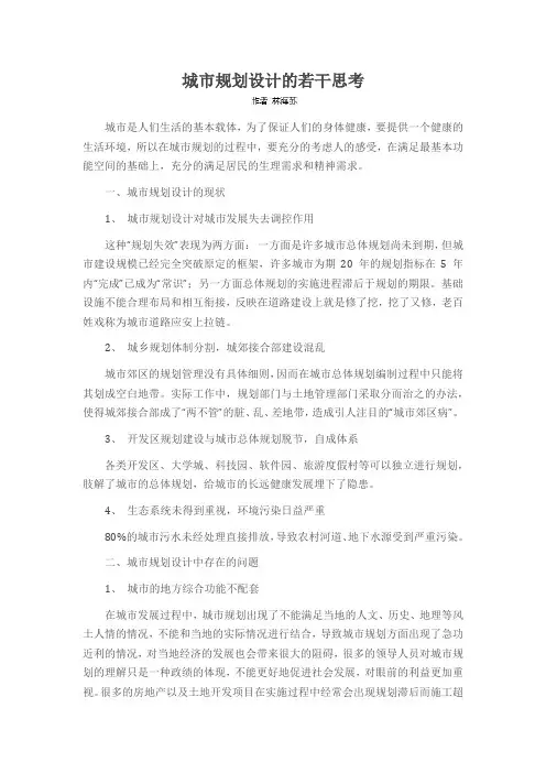 城市规划设计的若干思考