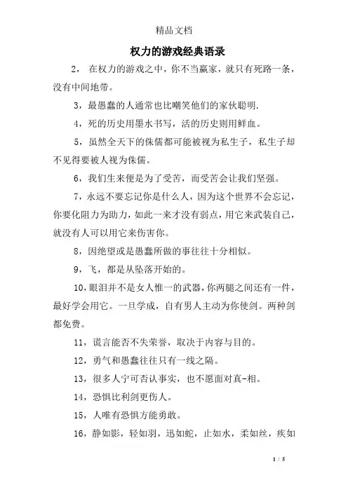 权力的游戏经典语录