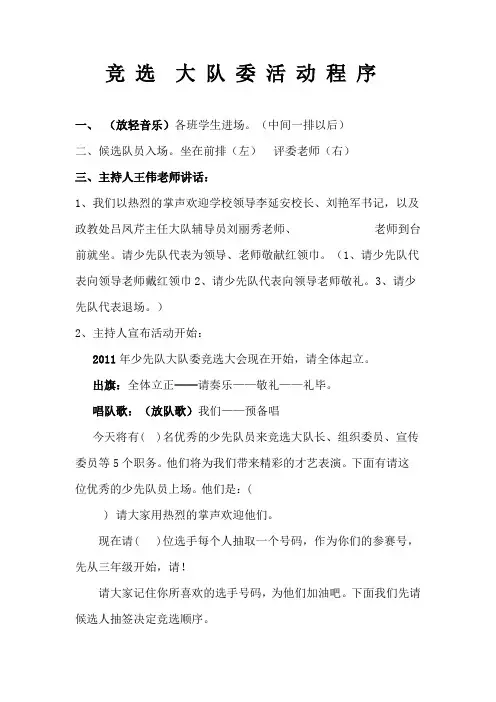 竞选大队委活动程序