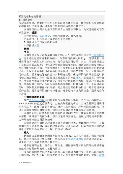 固溶处理和时效处理