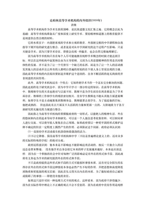 洪堡人类学与教育理论-大学的理念