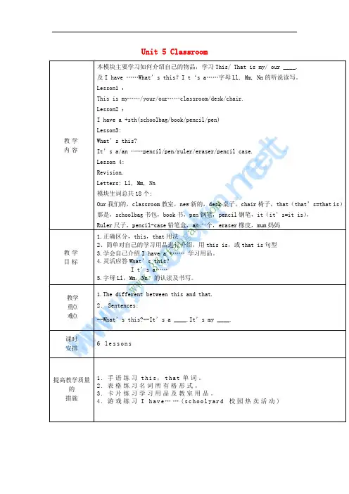 三年级英语上册 Unit 5 Classroom教案 鲁科版