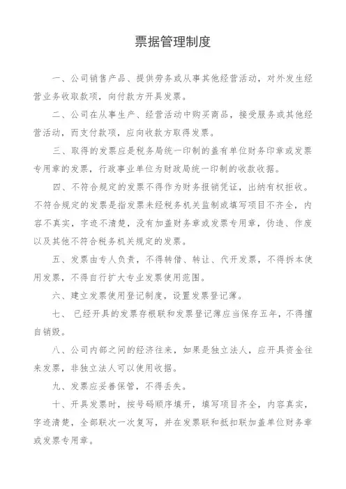 票据管理制度