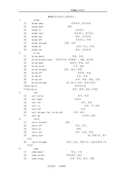 英语二高频词汇必背