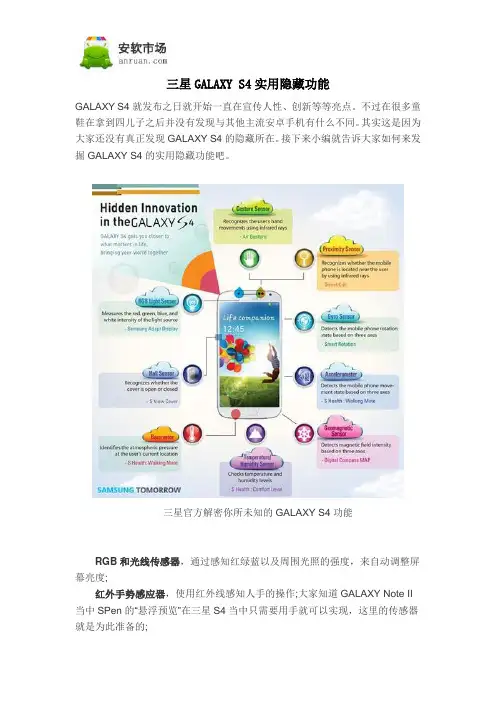 三星GALAXY S4实用隐藏功能