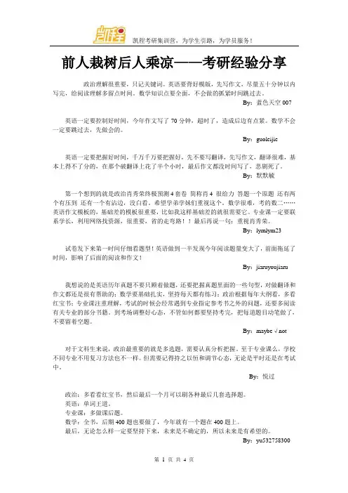 前人栽树后人乘凉——考研经验分享