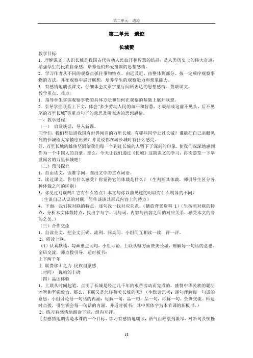 北师大六年级下册语文第二单元教案