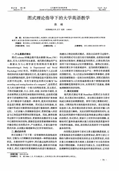 图式理论指导下的大学英语教学