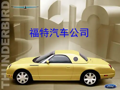 福特公司科学管理模式ppt