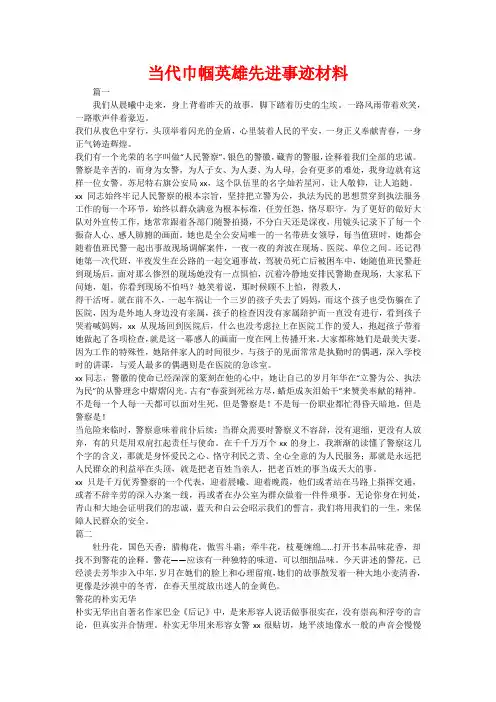 当代巾帼英雄先进事迹材料