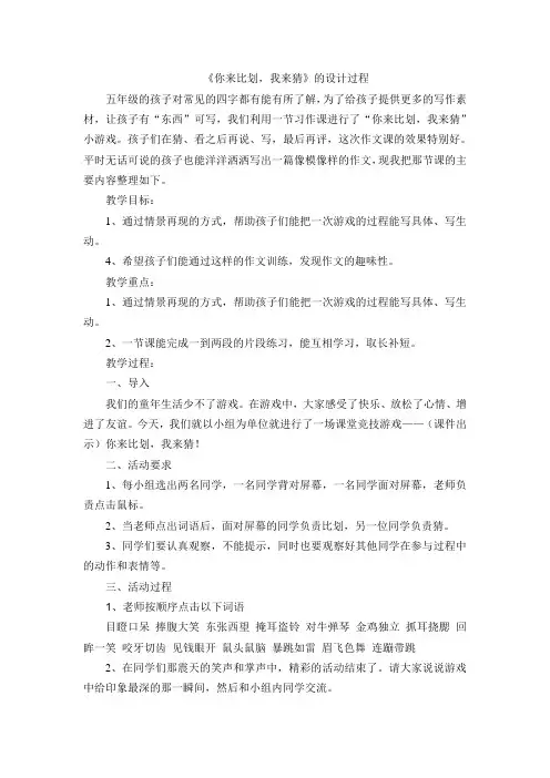 你来比划 我来猜