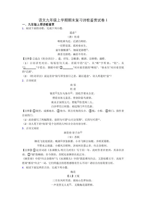 语文九年级上学期期末复习诗歌鉴赏试卷1