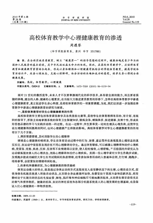 高校体育教学中心理健康教育的渗透