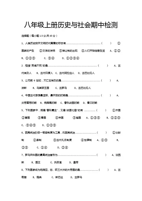 八年级上册历史与社会期中检测