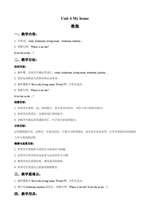 四年级英语上册Unit 4 My home 教案 人教版PEP