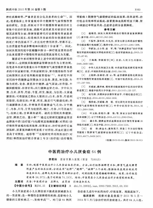 中医药治疗小儿厌食症64例