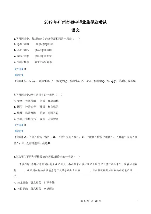 2019年广东省广州市中考语文试题(解析版)
