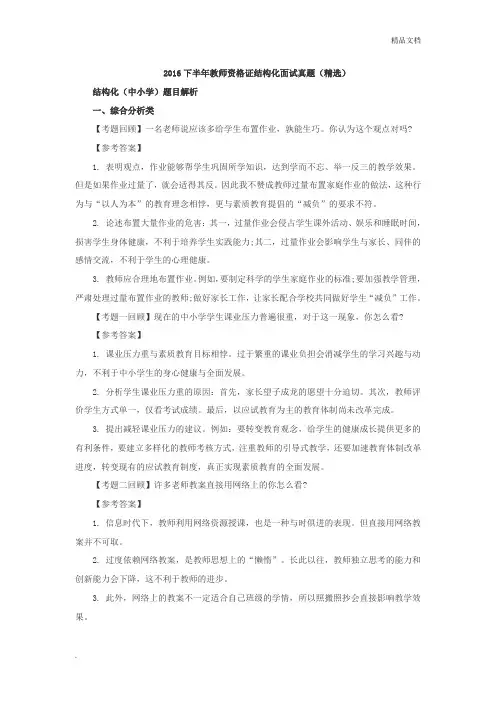 教师资格证结构化面试真题