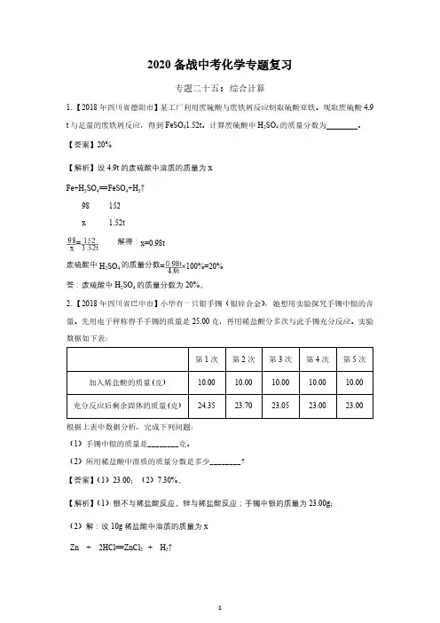 (清晰版)2020备战中考专题复习(专题二十五：综合计算)(附解析)