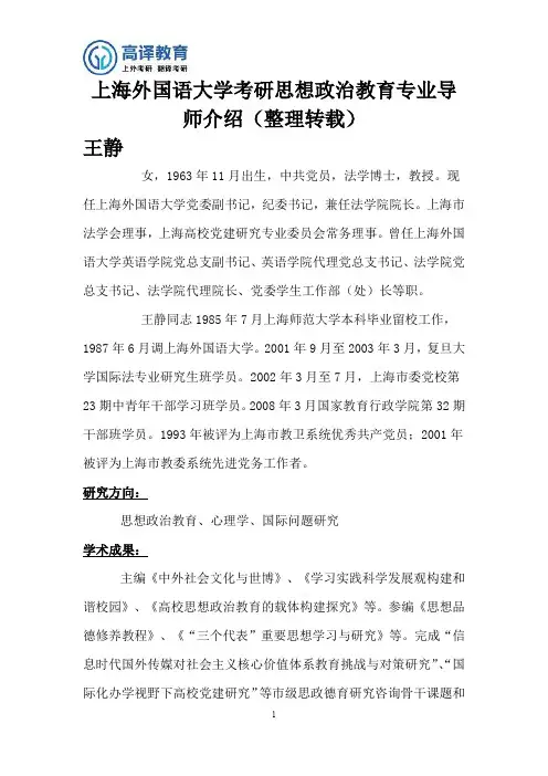 上海外国语大学考研思想政治教育专业导师介绍
