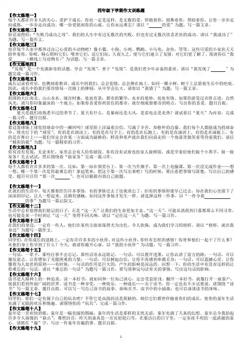 苏教版四年级语文下册作文训练题目