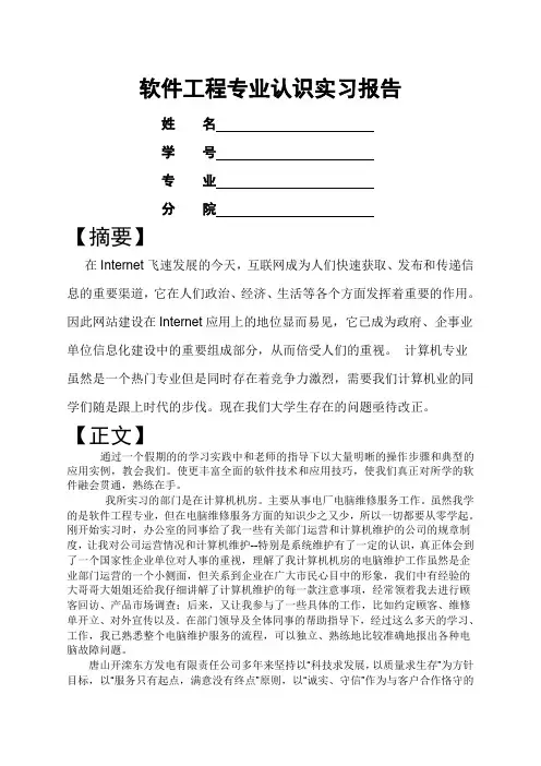 软件工程专业认识实习报告