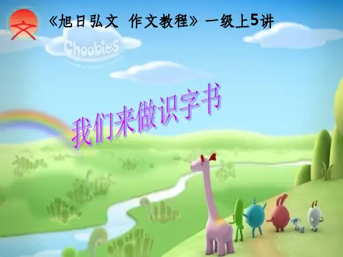 我们来做识字书