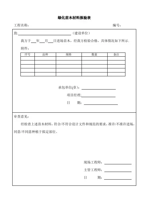 苗木进场验收单