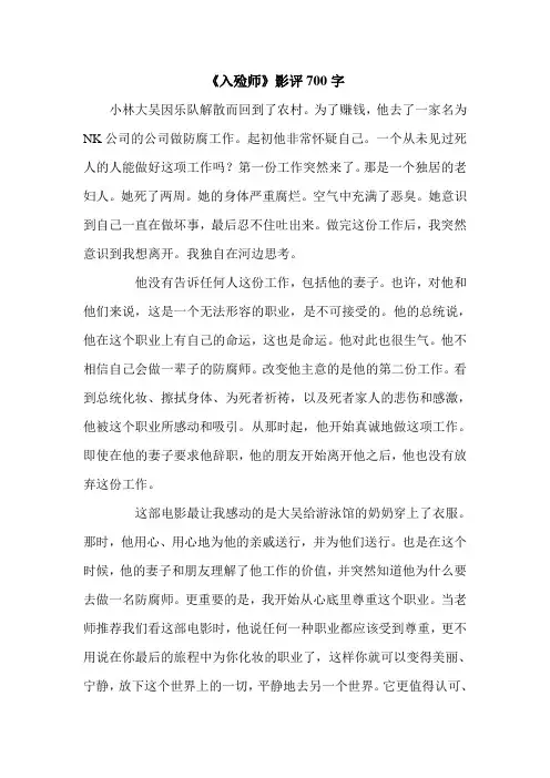 《入殓师》影评700字.doc