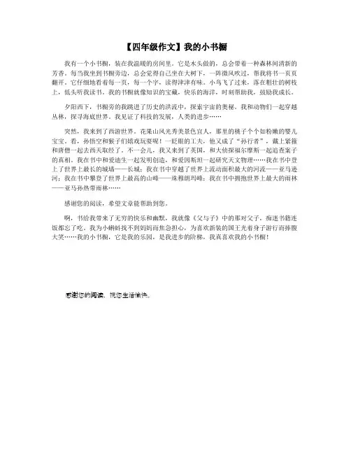 【四年级作文】我的小书橱