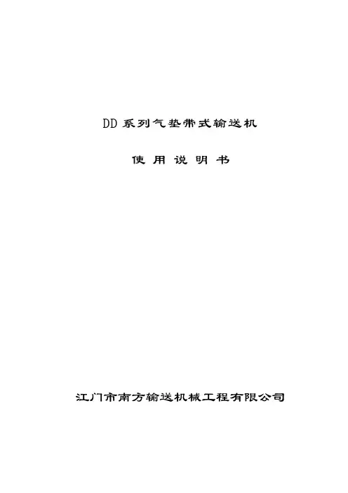 气垫式皮带机说明书