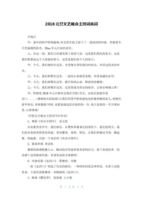 2016元旦文艺晚会主持词串词