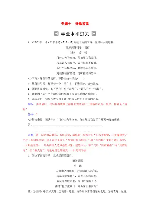 2018-2019年高考语文学业水平测试一轮复习 专题十 诗歌鉴赏