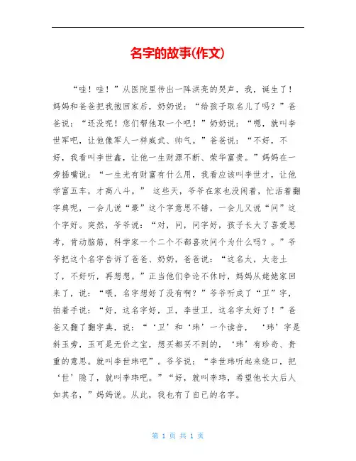 名字的故事(作文)