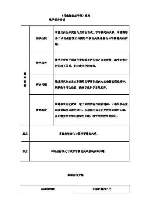 用坐标表示平移教案