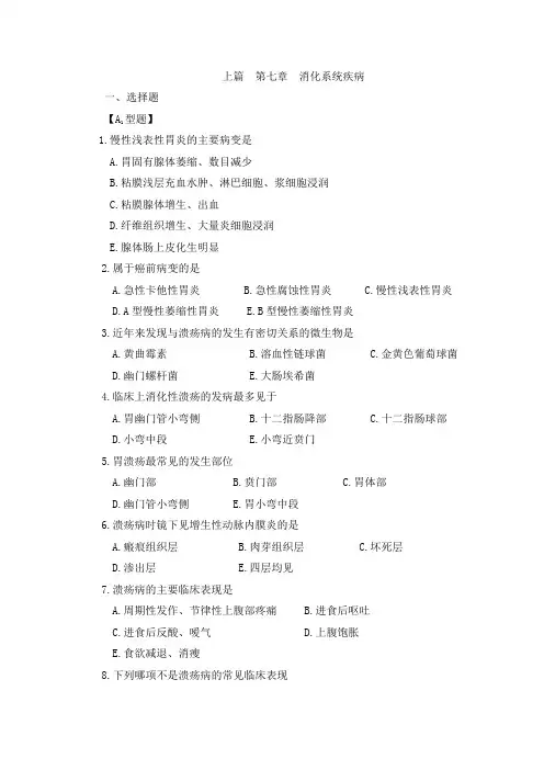 上节第7章消化系统疾病