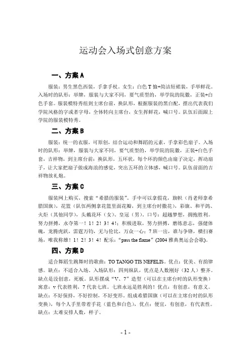 运动会入场式创意方案