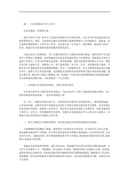 企业是家美文范文