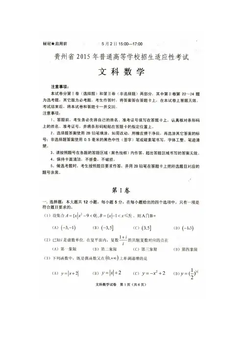 2015贵州省适应性考试文科数学及答案