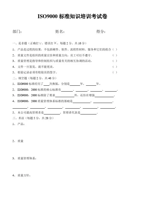 ISO9000标准培训考试卷