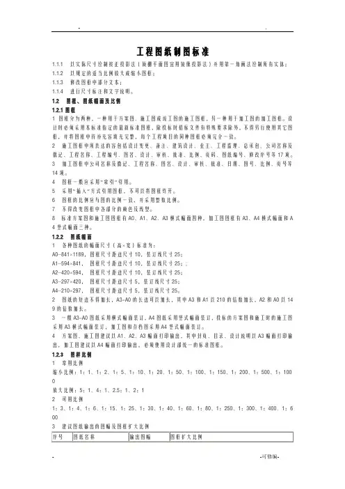 工程制图规范