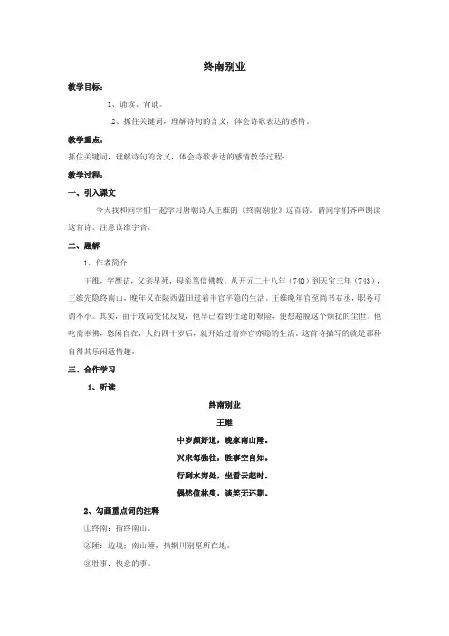 八年级语文诗词五首