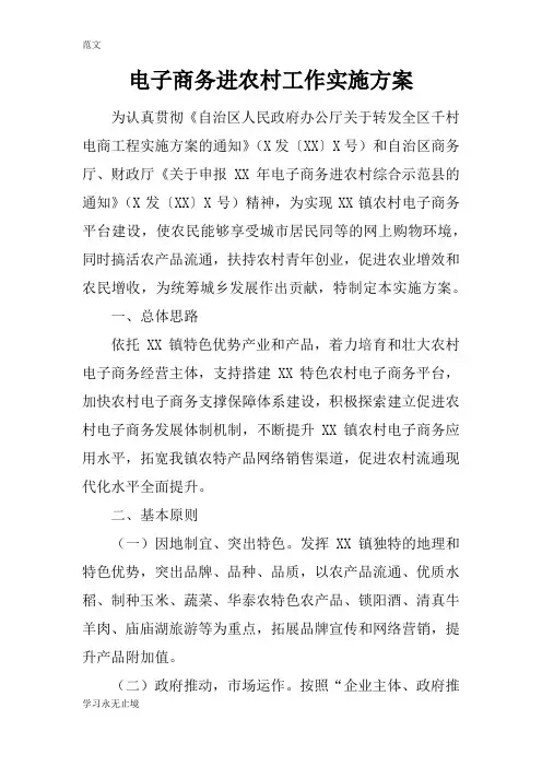 【范文】电子商务进农村工作实施方案